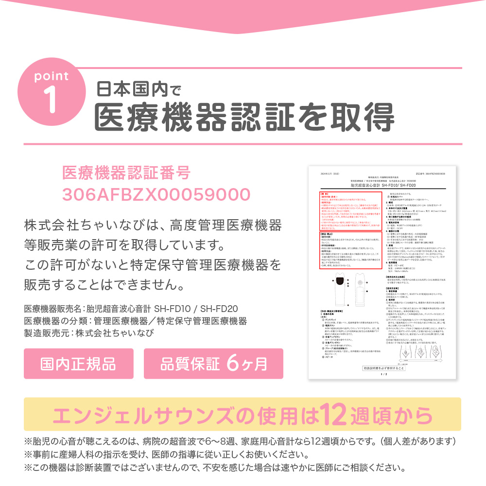 ❤︎⃜様 確認用ページ 月額プラン】胎児超音波心音計 エンジェルサウンズ SH-FD20