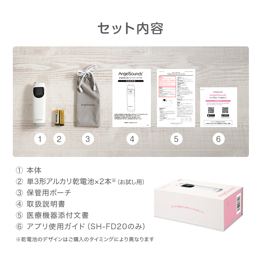 エンジェル サウンズ 付属品のみ 月額プラン】胎児超音波心音計 エンジェルサウンズ SH-FD20